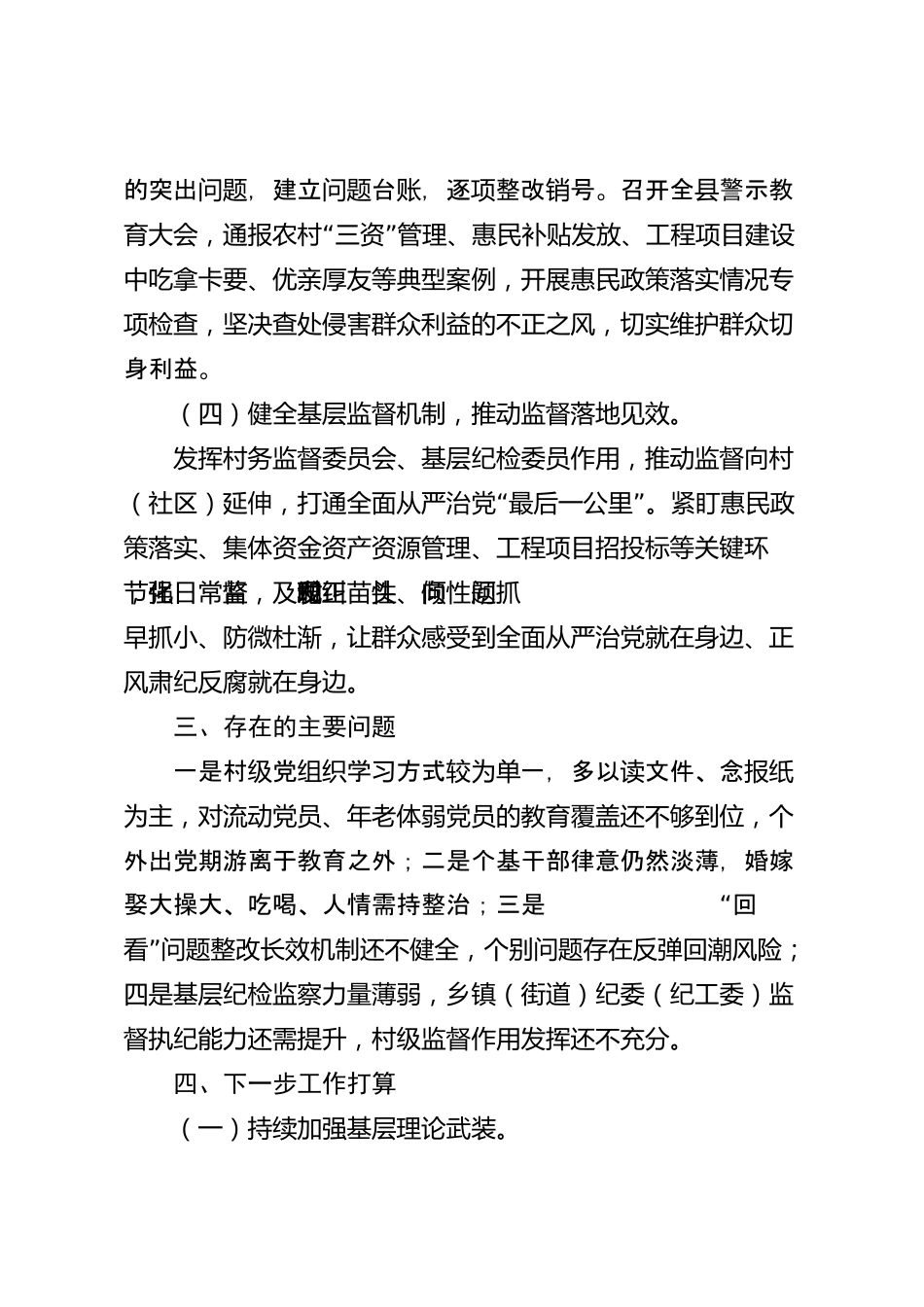 xx县党纪学习教育2026年度工作总结_第3页