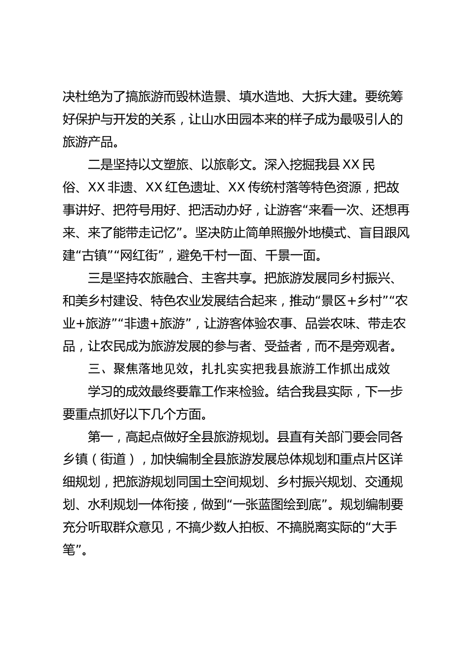 xx县学习贯彻习近平总书记关于旅游工作重要论述研讨材料_第3页