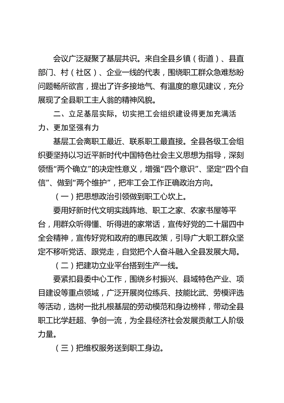 xx县工会代表大会总结讲话_第2页
