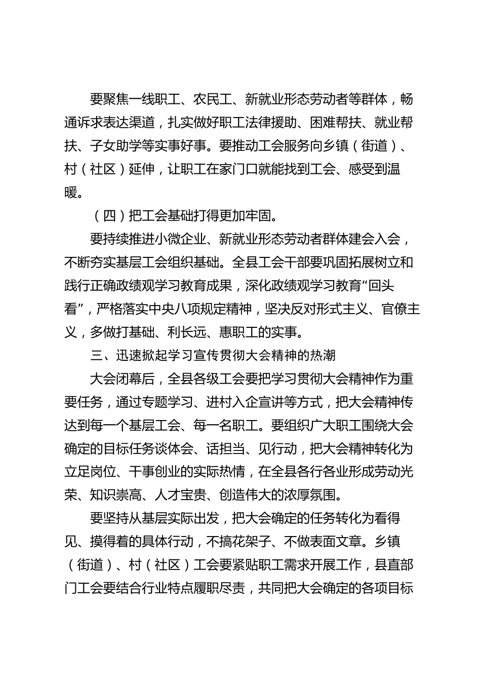 xx县工会代表大会总结讲话_第3页