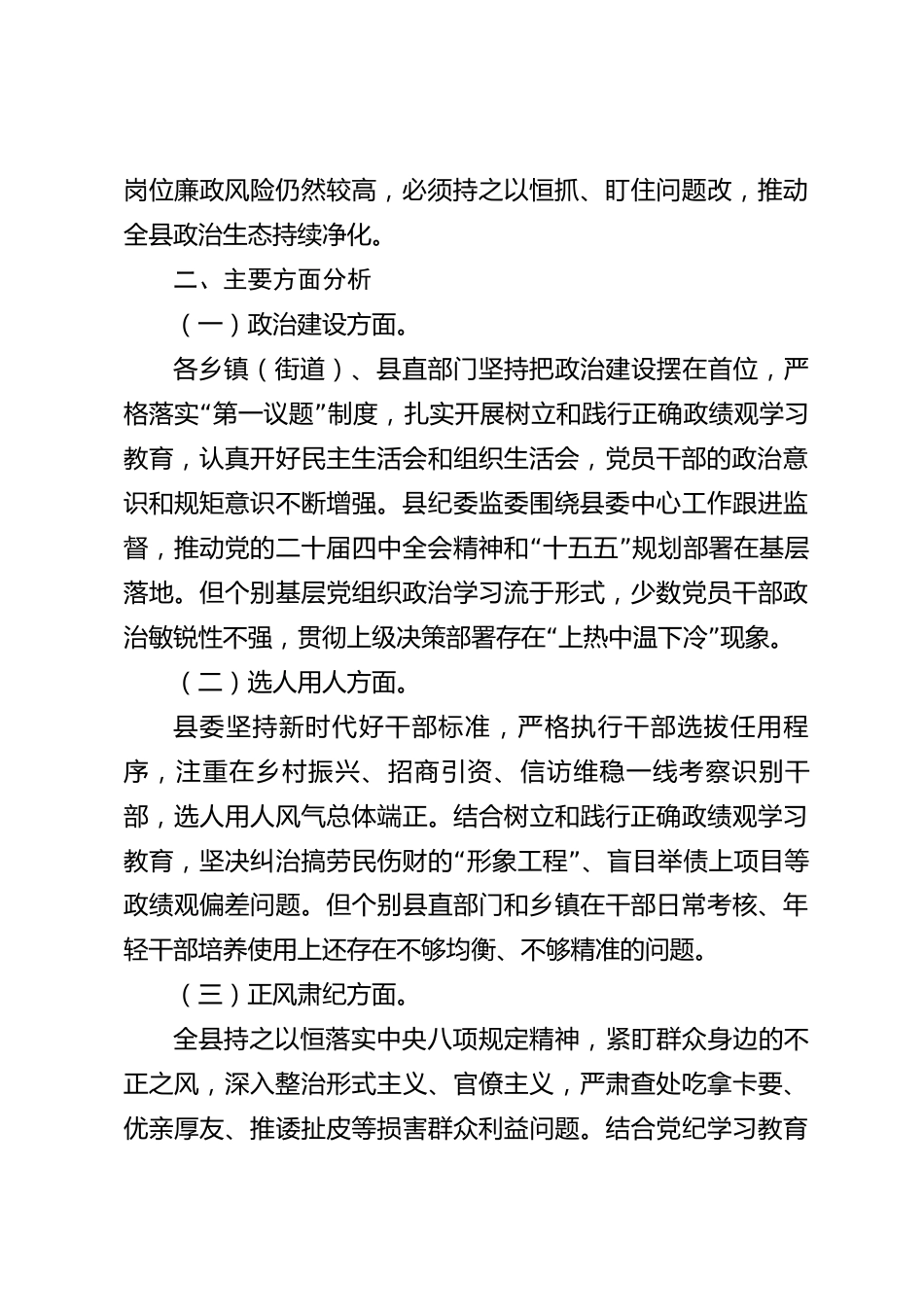xx县政治生态分析研判情况报告_第2页