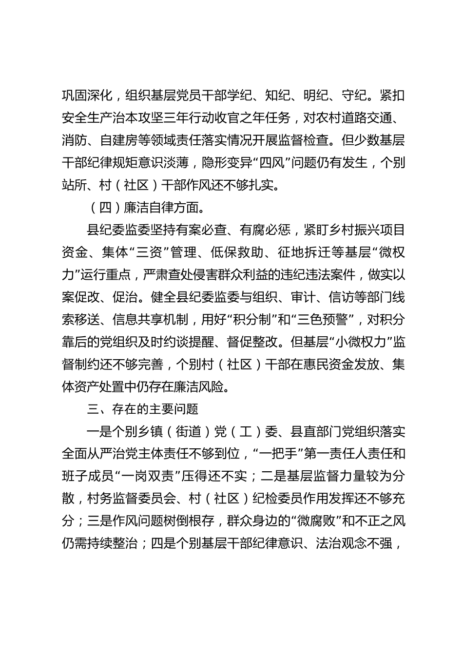 xx县政治生态分析研判情况报告_第3页