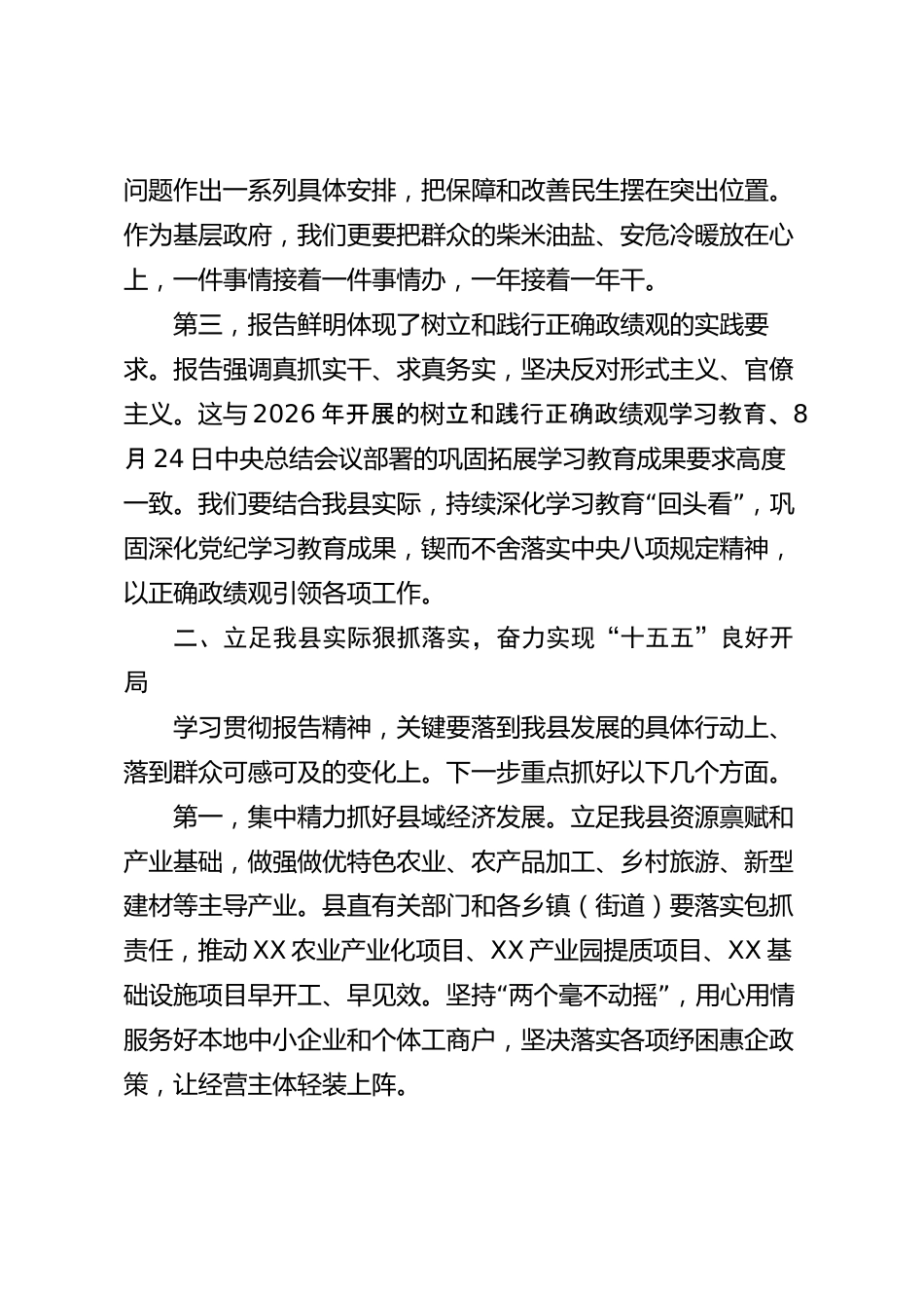 xx县讨论政府工作报告发言材料_第2页