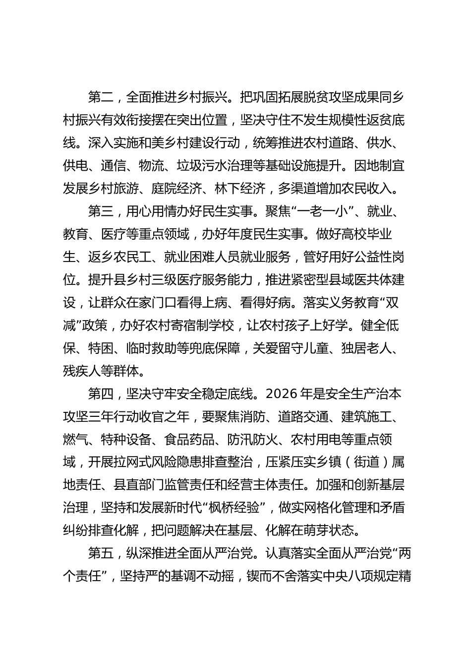 xx县讨论政府工作报告发言材料_第3页