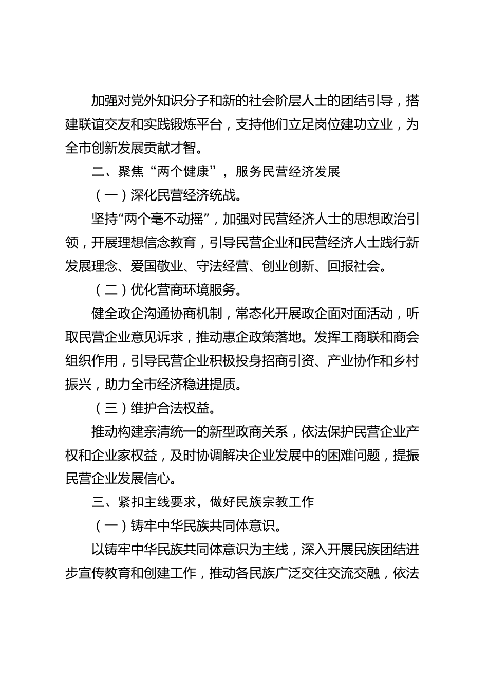 xx市委统战部2026年度工作总结_第2页