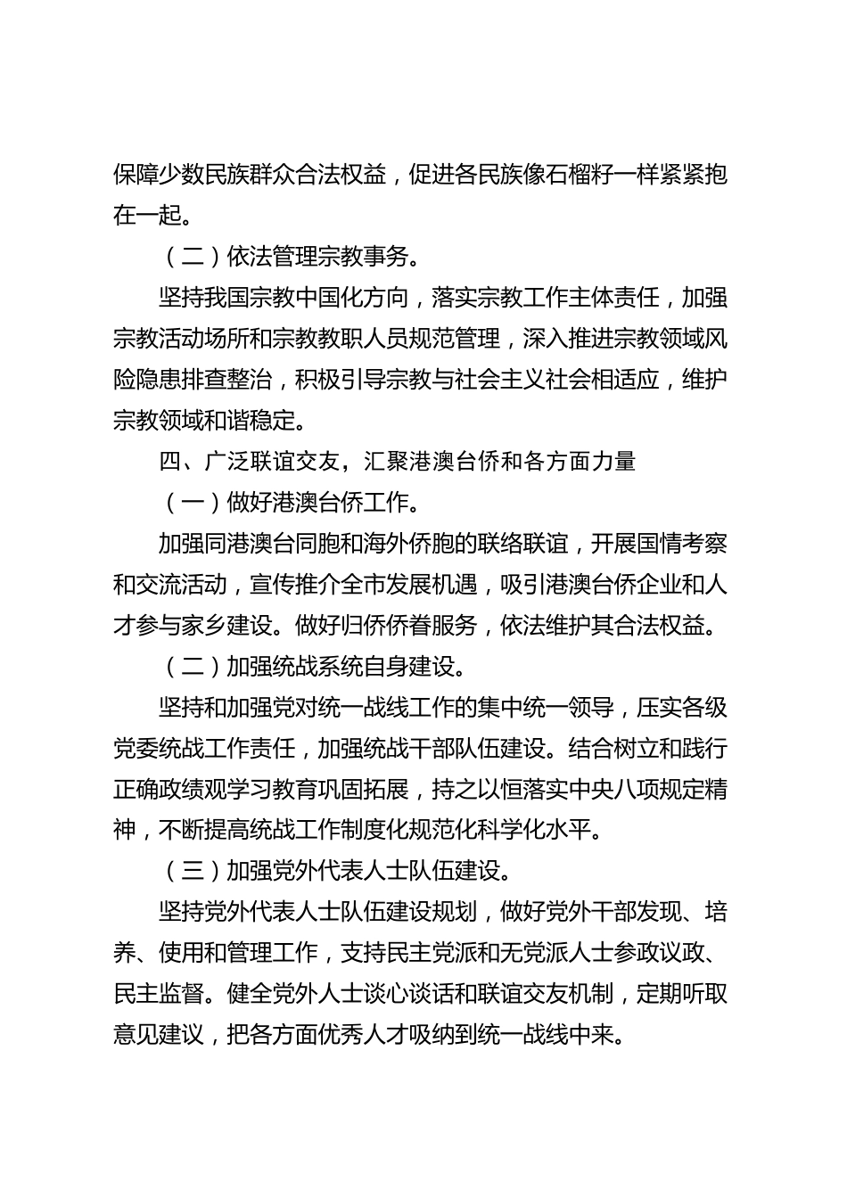 xx市委统战部2026年度工作总结_第3页