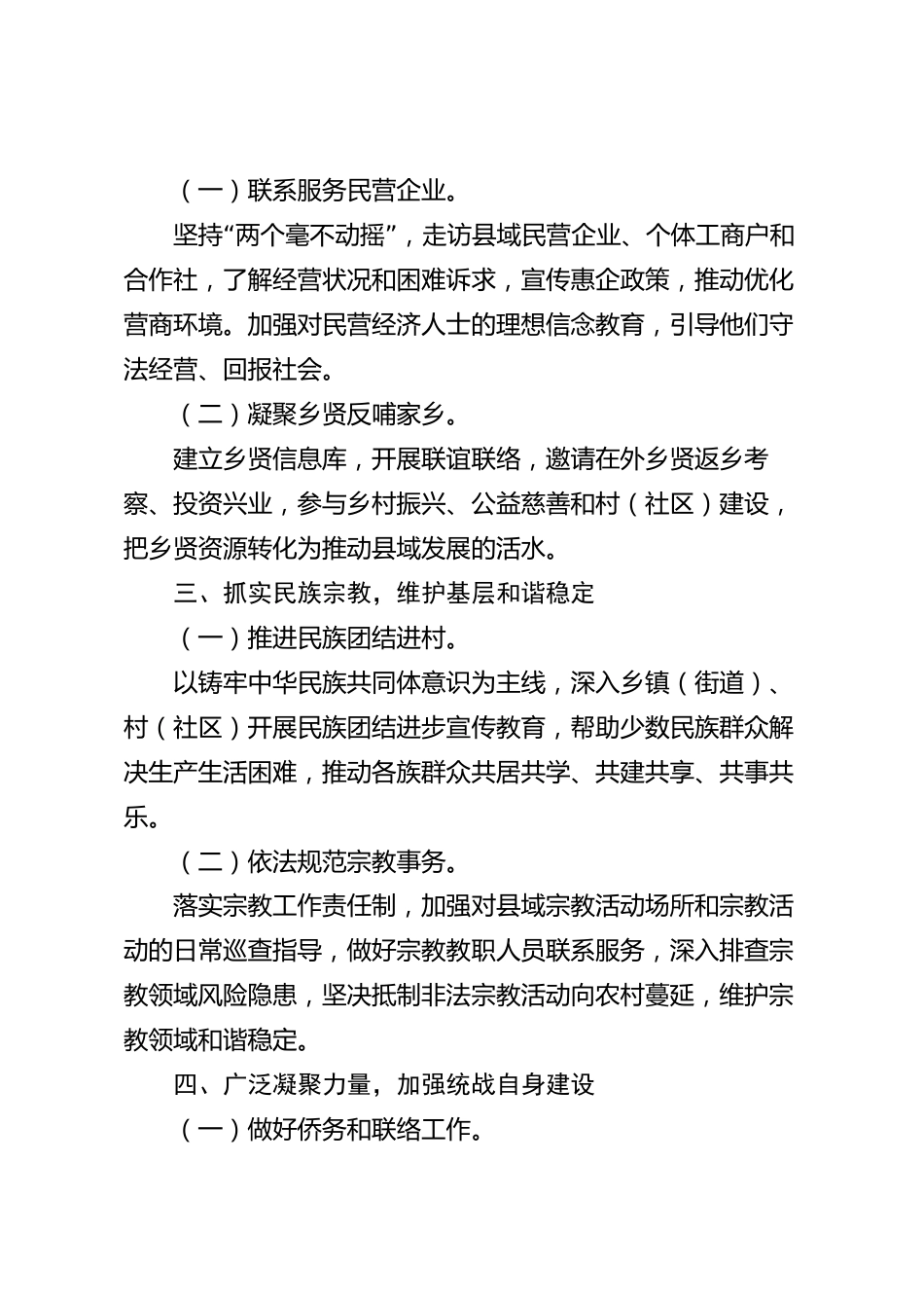 xx县委统战部2026年度工作总结_第2页