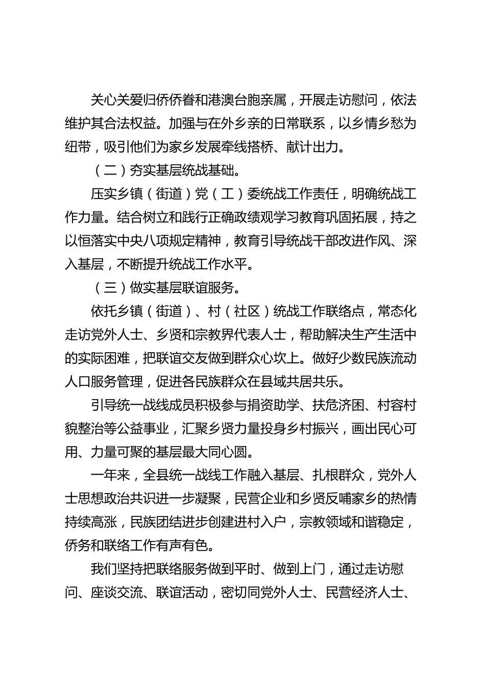xx县委统战部2026年度工作总结_第3页