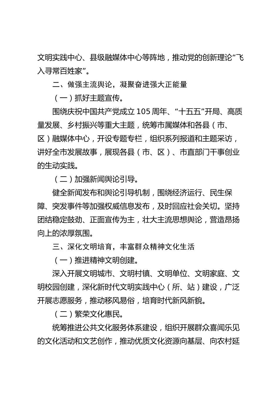 xx市委宣传部2026年度工作总结_第2页