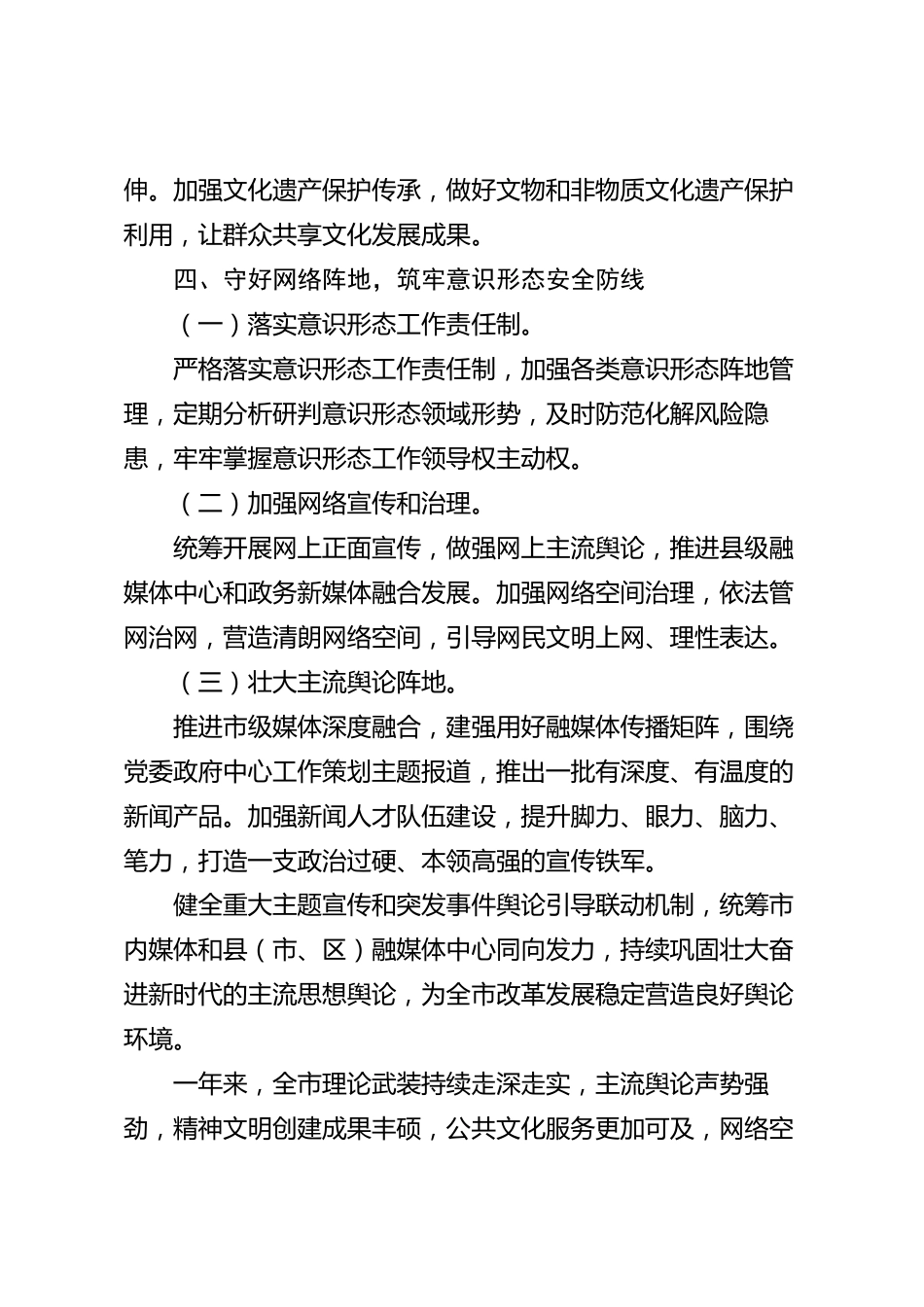 xx市委宣传部2026年度工作总结_第3页