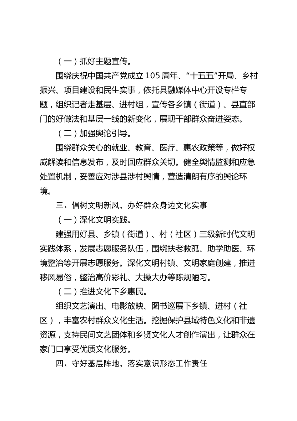 xx县委宣传部2026年度工作总结_第2页