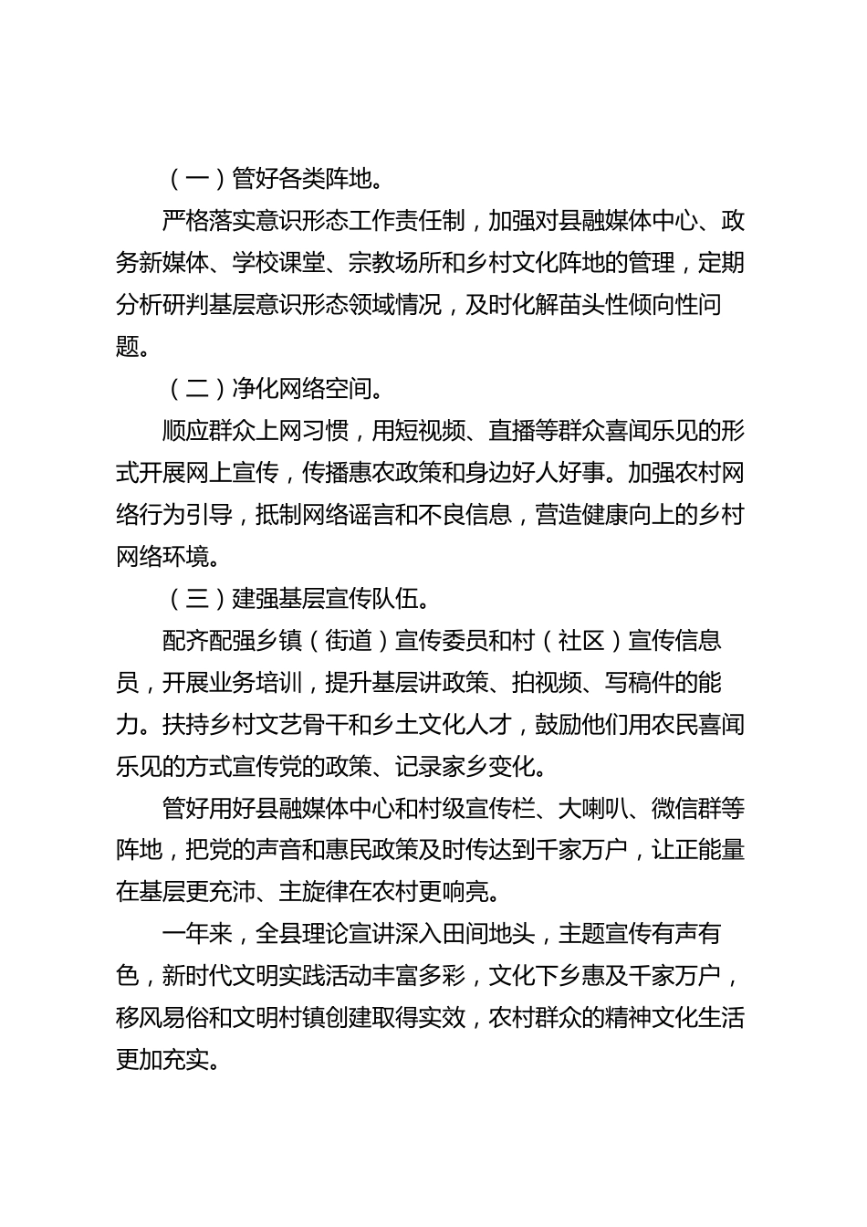 xx县委宣传部2026年度工作总结_第3页
