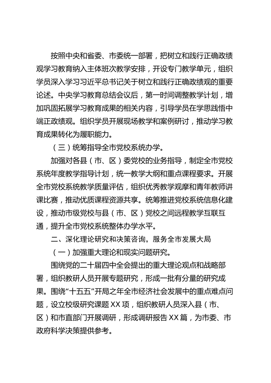 xx市委党校2026年度工作总结_第2页