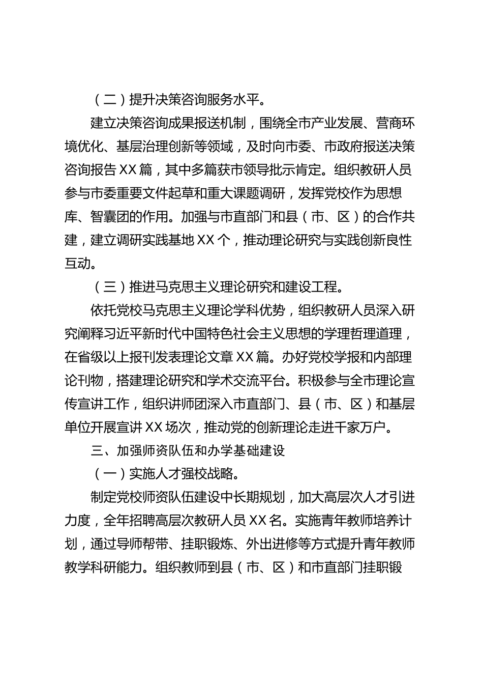 xx市委党校2026年度工作总结_第3页