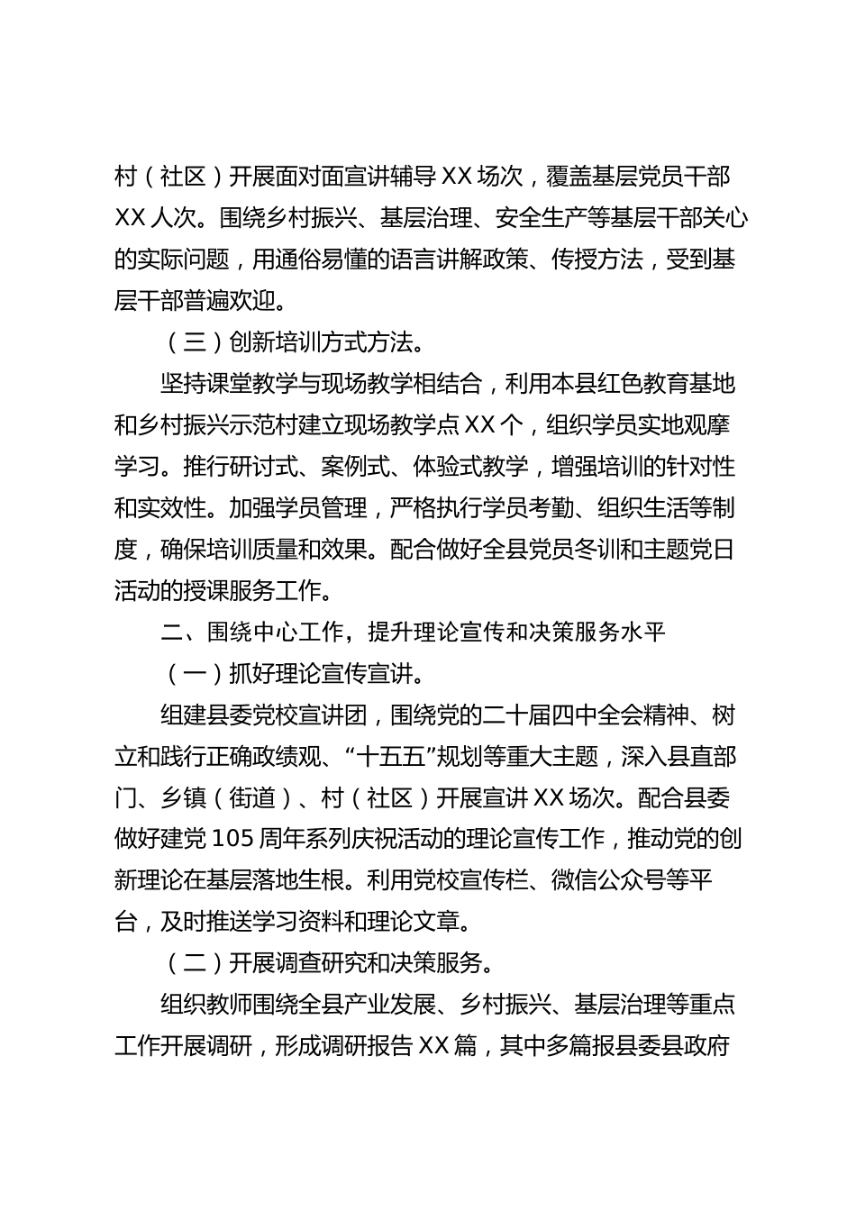 xx县委党校2026年度工作总结_第2页