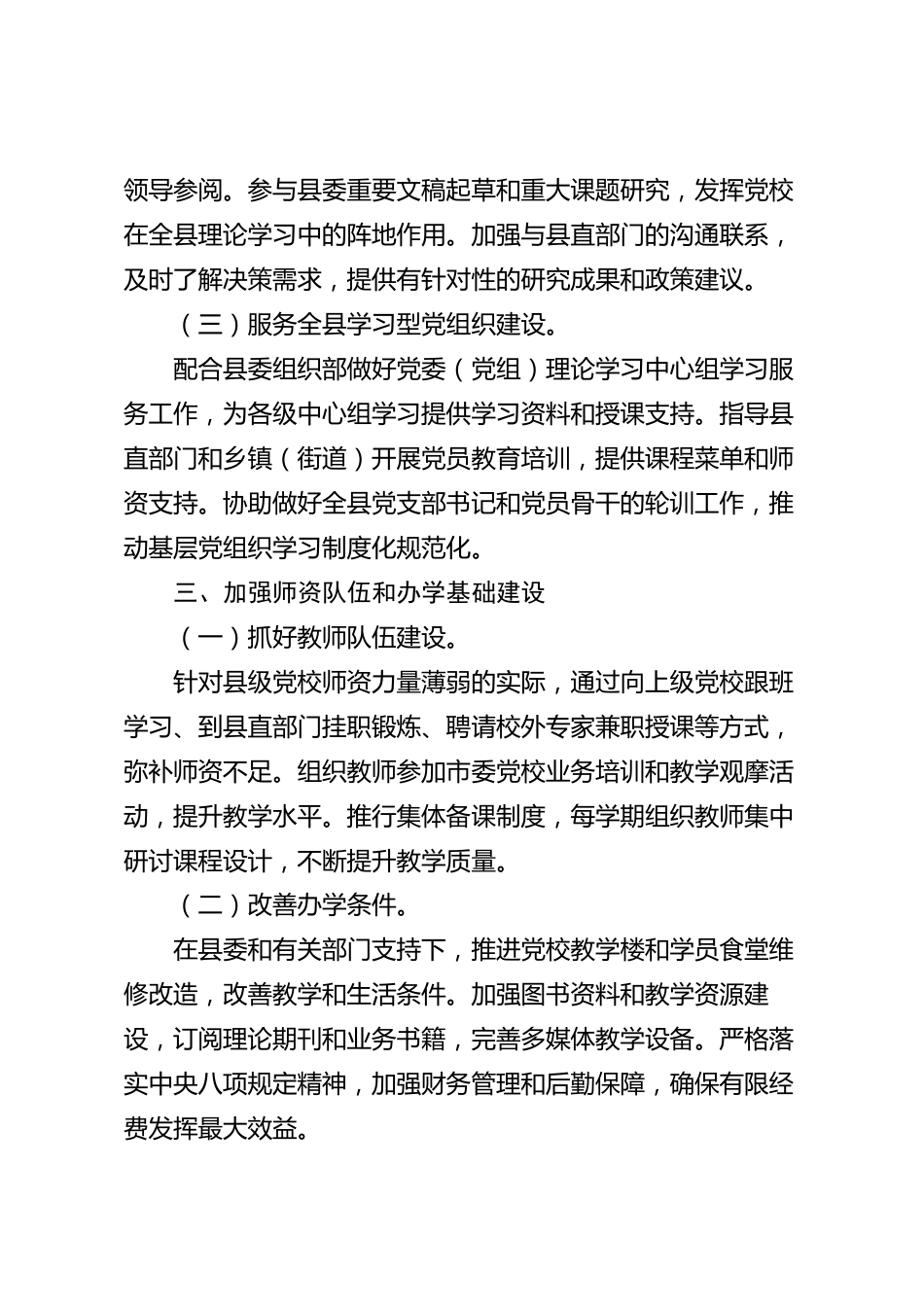 xx县委党校2026年度工作总结_第3页