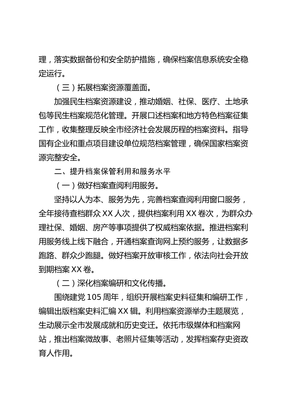 xx市档案局2026年度工作总结_第2页