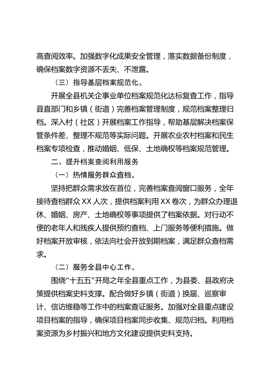 xx县档案局2026年度工作总结_第2页