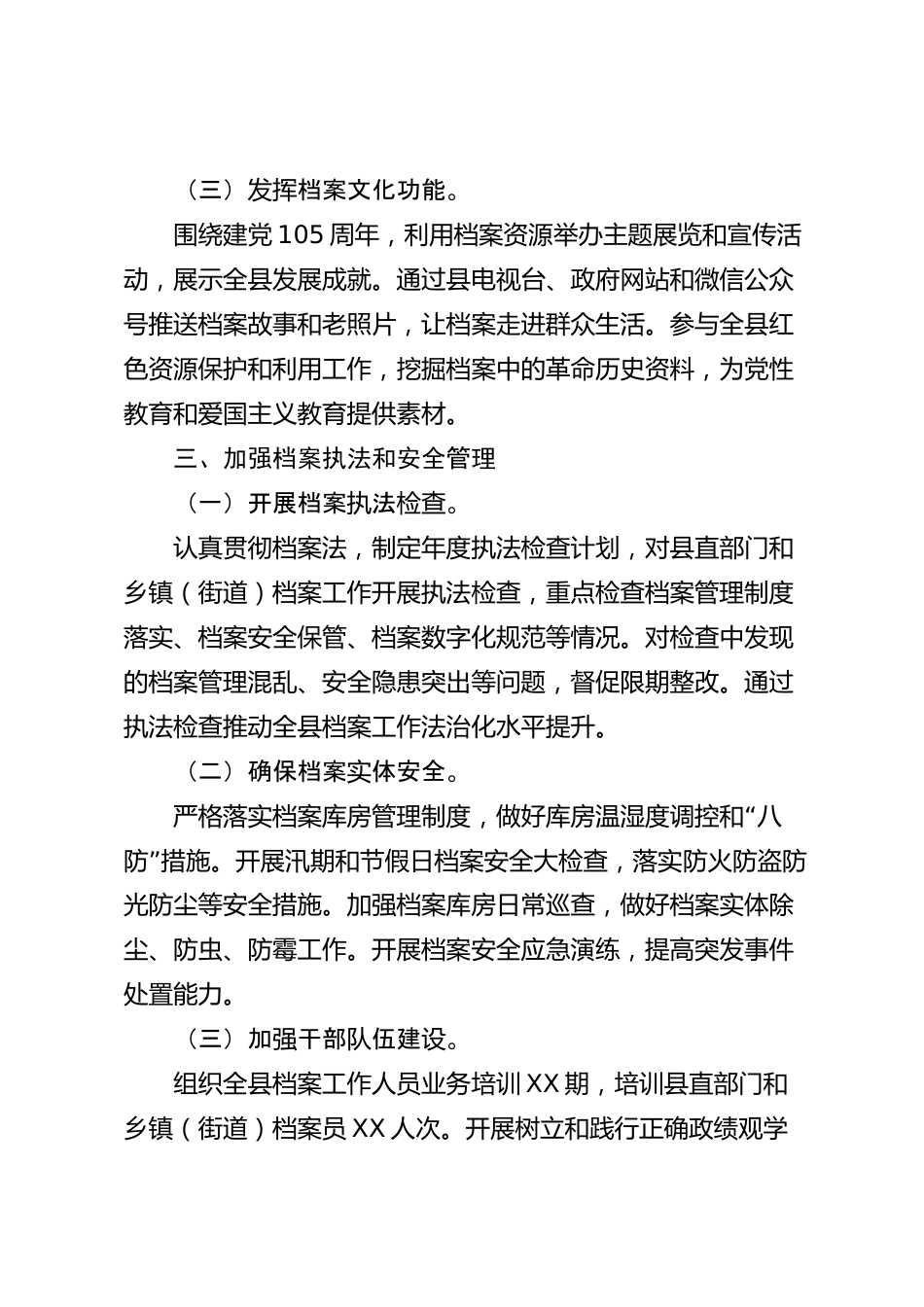 xx县档案局2026年度工作总结_第3页