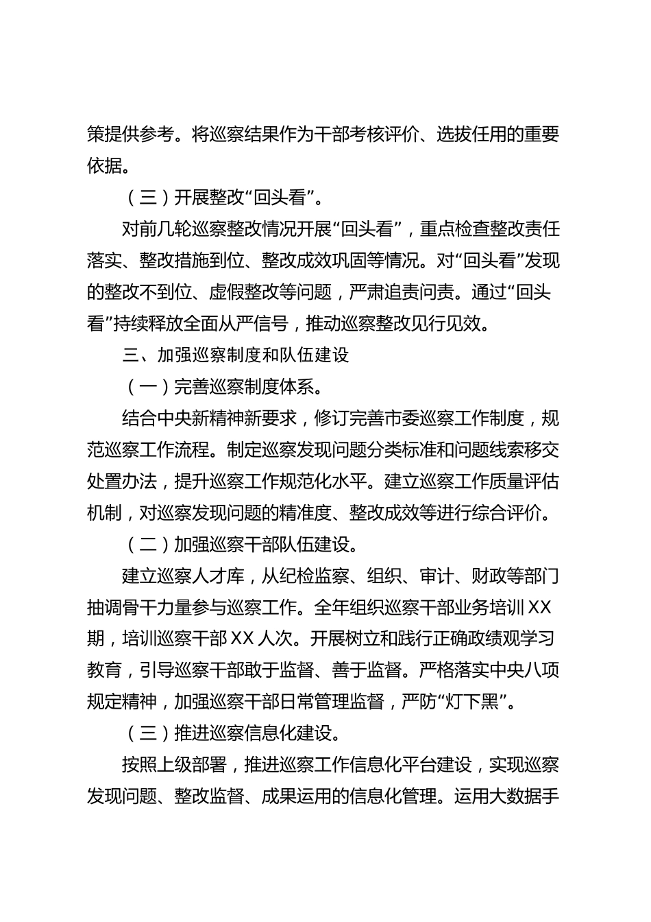 xx市委巡察办2026年度工作总结_第3页