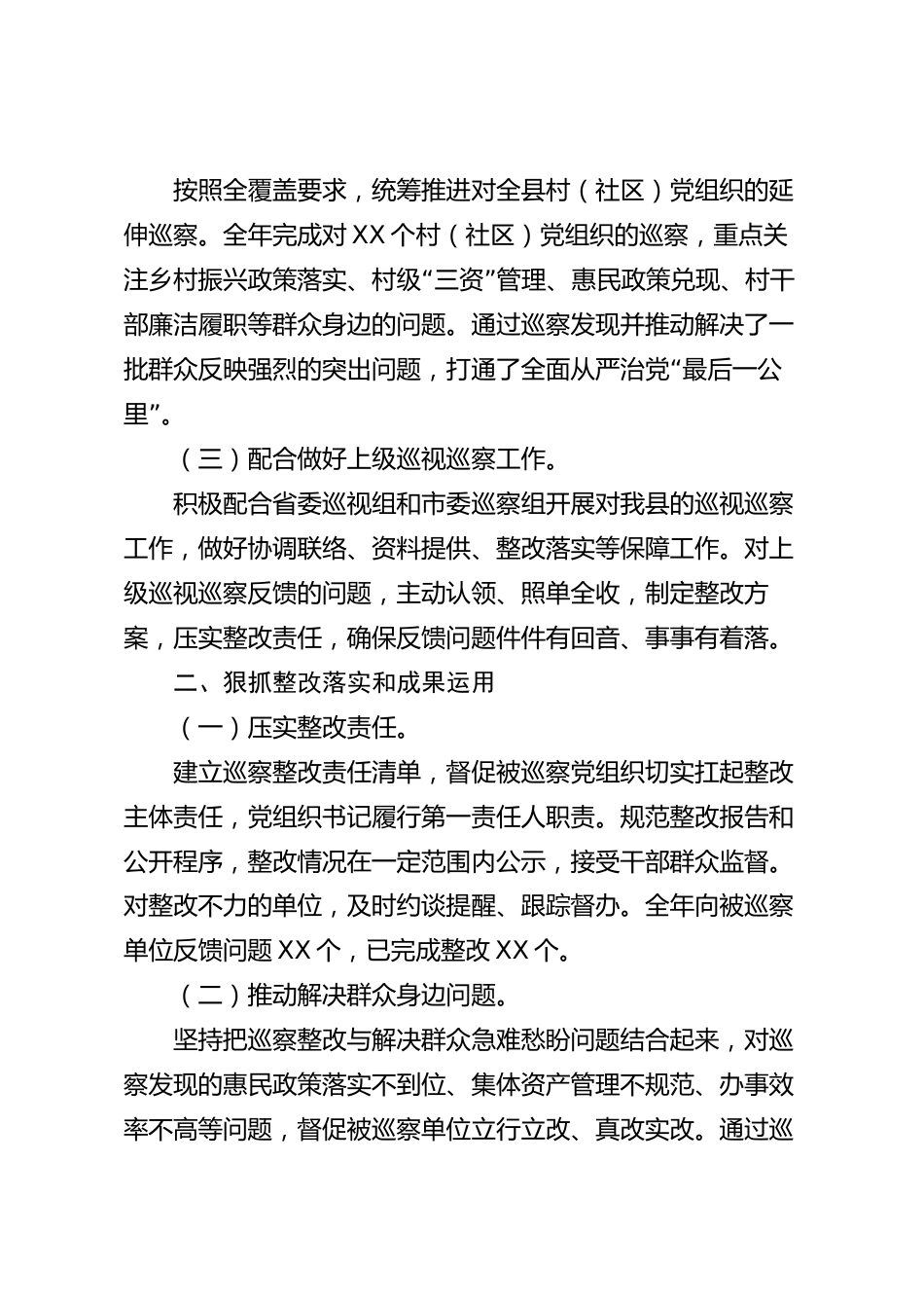 xx县委巡察办2026年度工作总结_第2页
