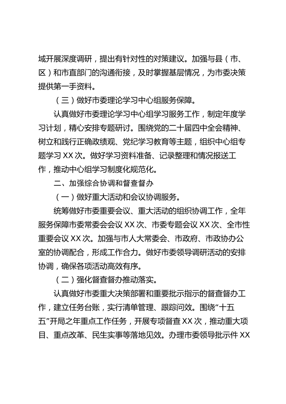 xx市委办公室2026年度工作总结_第2页