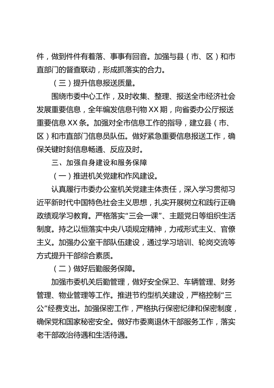 xx市委办公室2026年度工作总结_第3页
