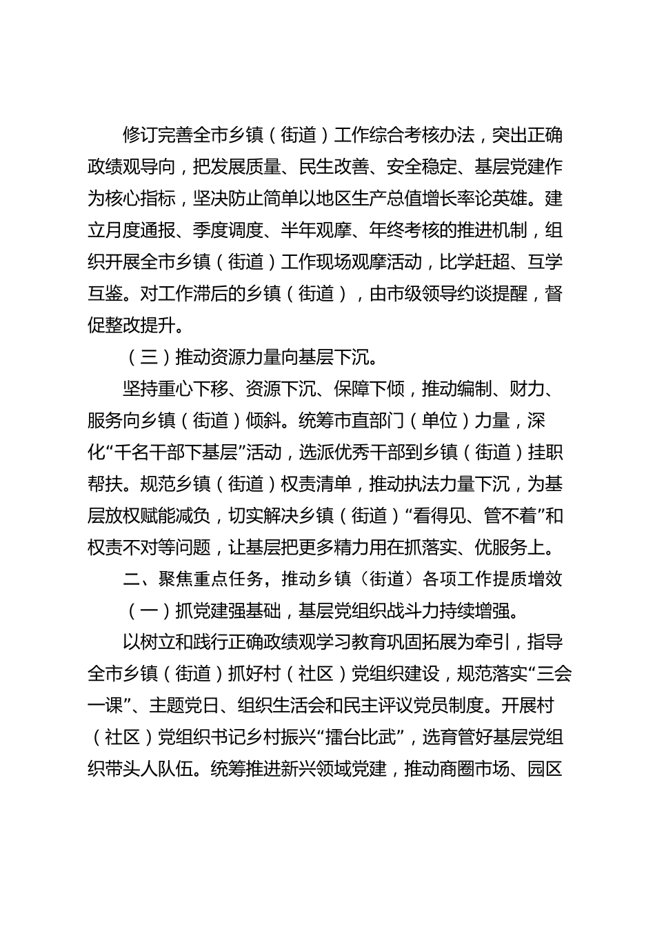 xx市乡镇（街道）2026年度工作总结_第2页