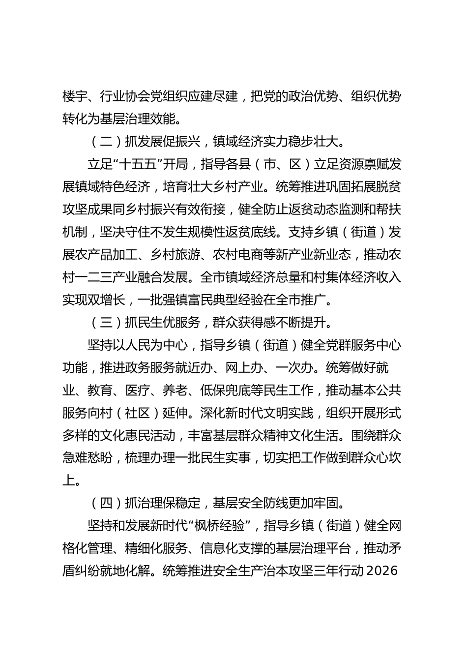 xx市乡镇（街道）2026年度工作总结_第3页