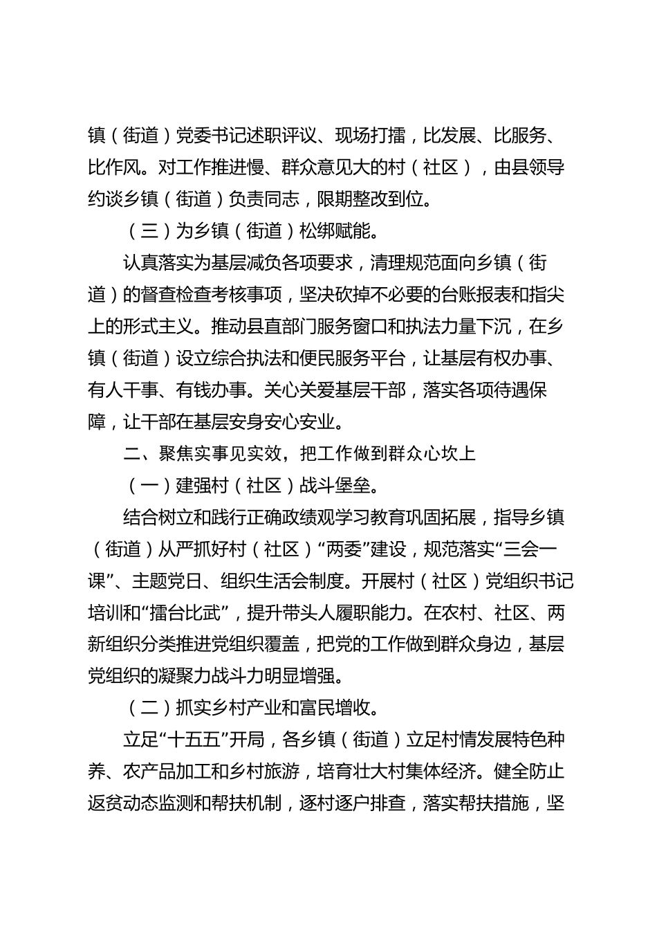 xx县乡镇（街道）2026年度工作总结_第2页