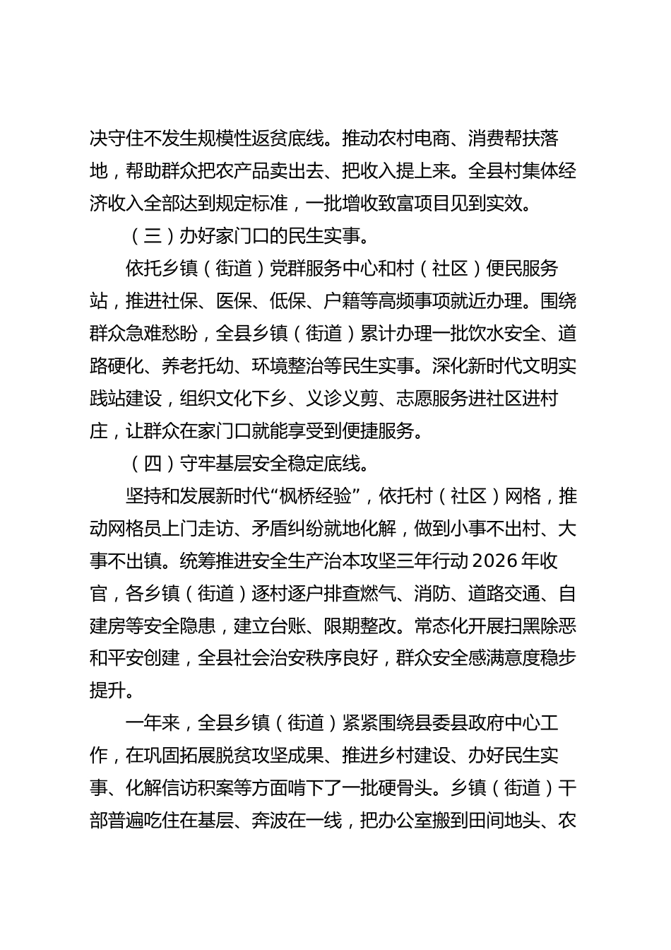 xx县乡镇（街道）2026年度工作总结_第3页