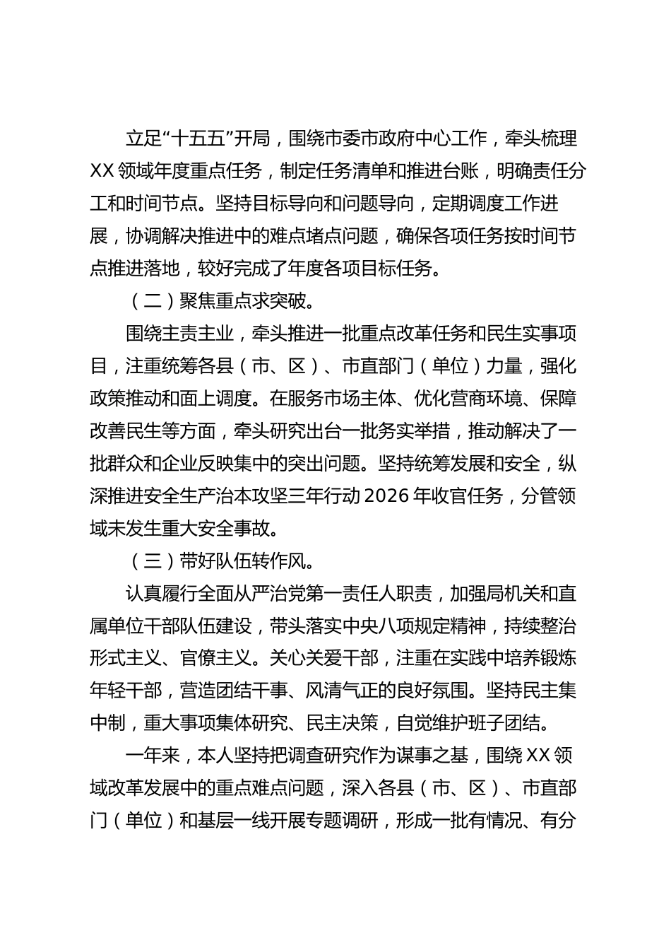 xx市XX局领导干部2026年度个人工作总结_第2页