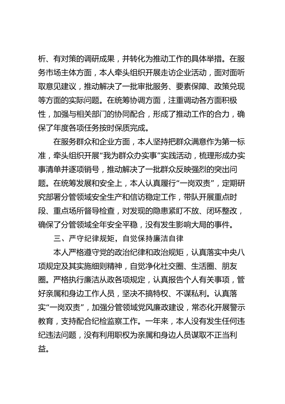 xx市XX局领导干部2026年度个人工作总结_第3页
