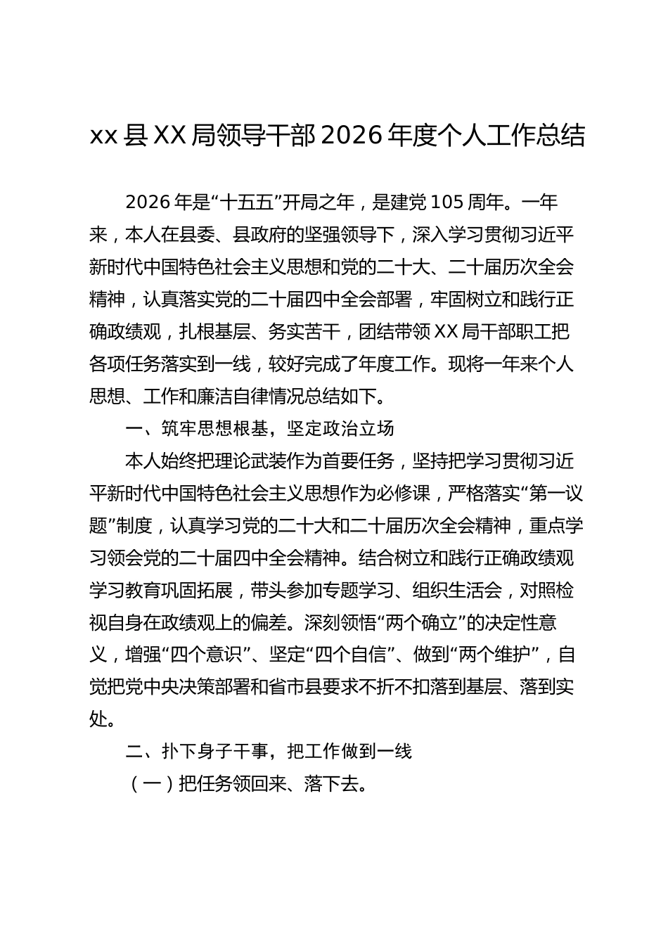 xx县XX局领导干部2026年度个人工作总结_第1页