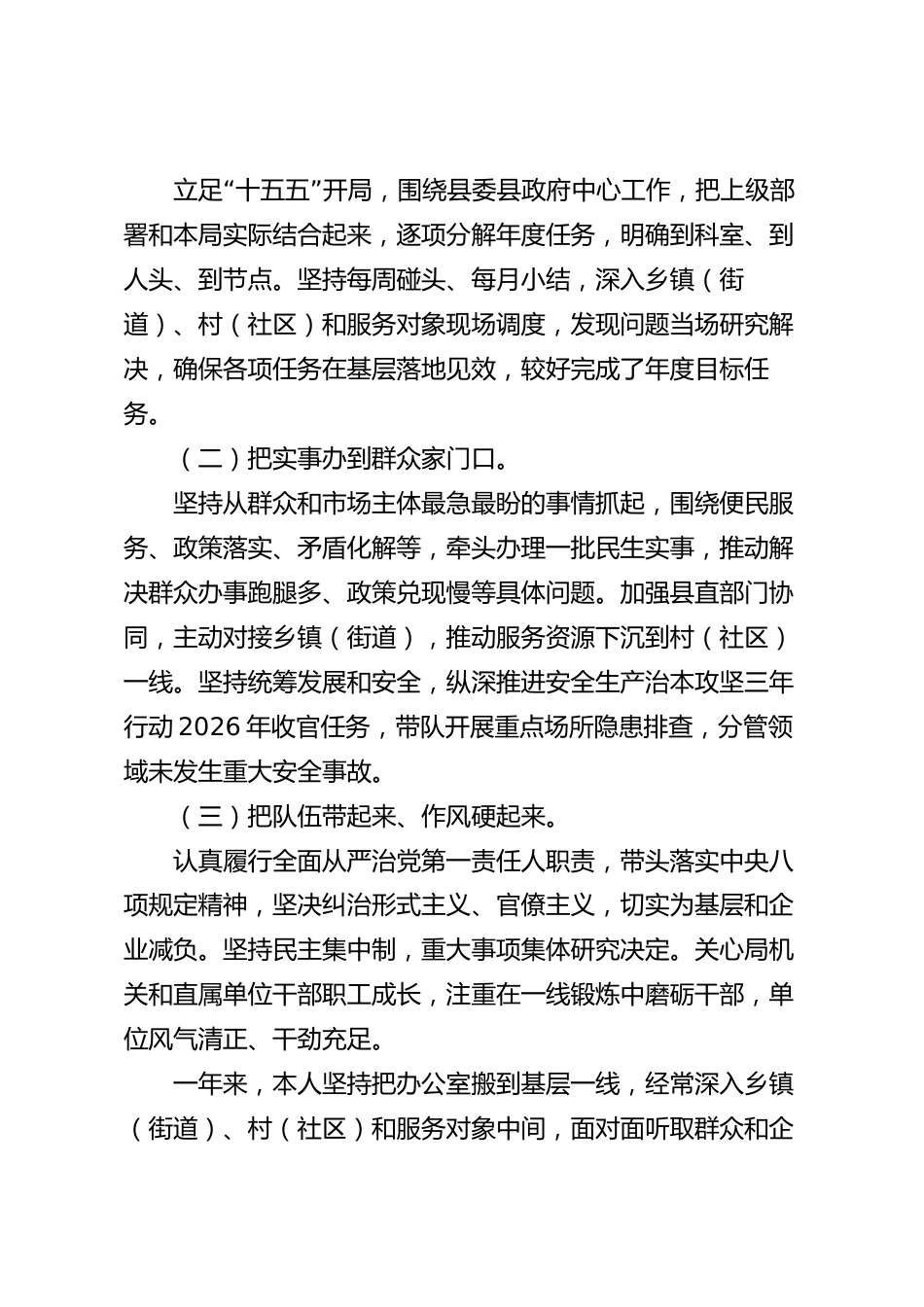 xx县XX局领导干部2026年度个人工作总结_第2页