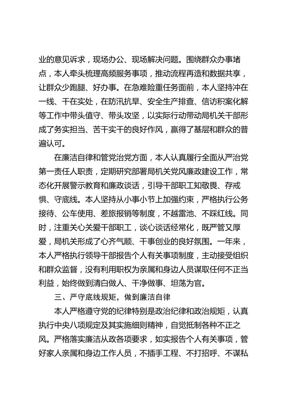 xx县XX局领导干部2026年度个人工作总结_第3页