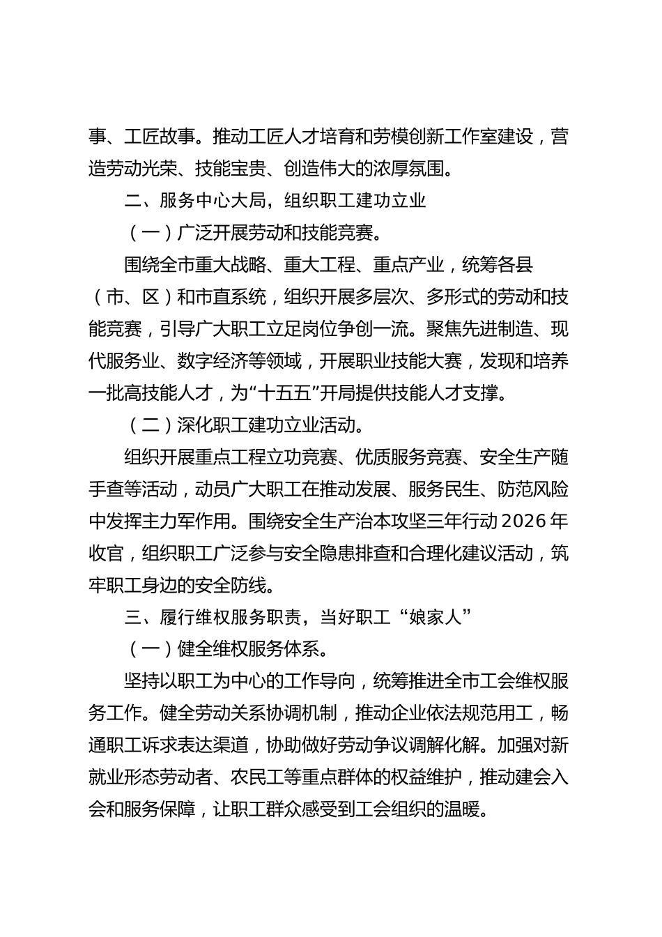 xx市总工会2026年度工作总结_第2页