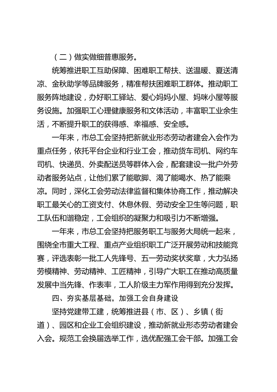 xx市总工会2026年度工作总结_第3页
