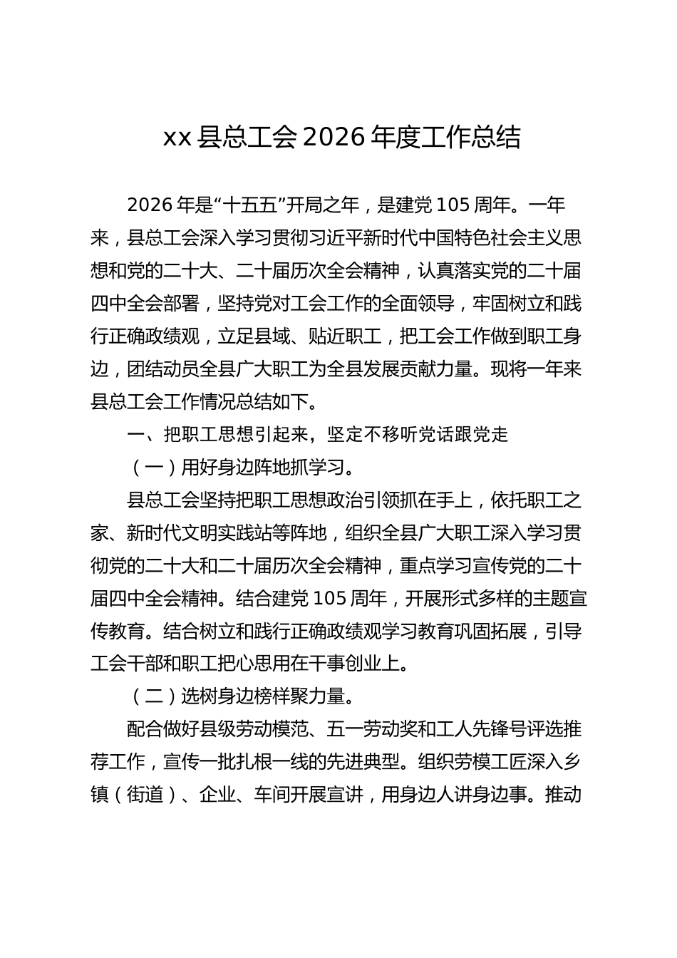 xx县总工会2026年度工作总结_第1页