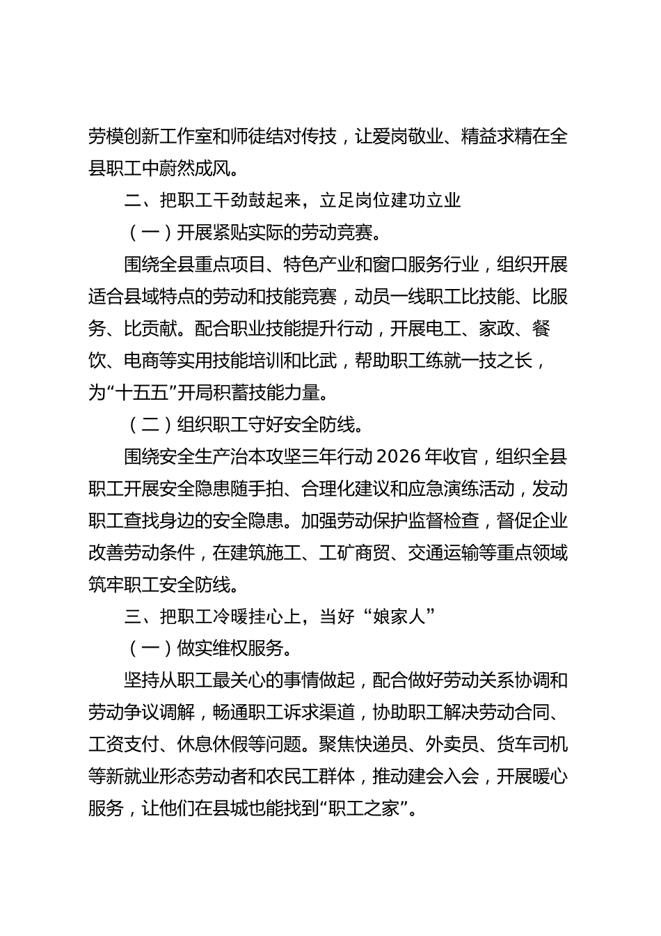 xx县总工会2026年度工作总结_第2页