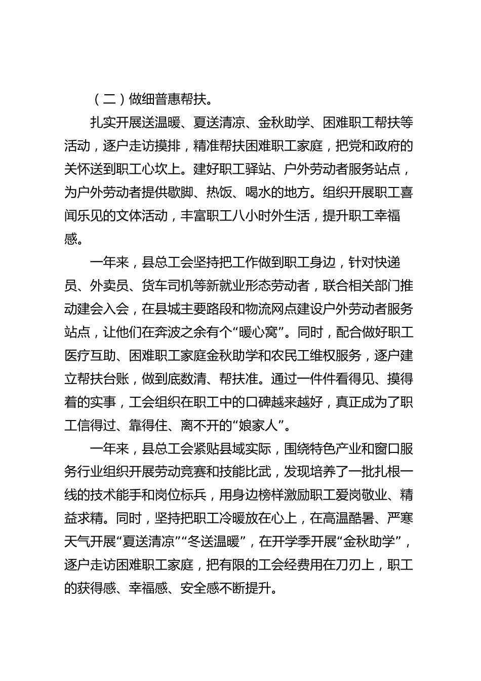 xx县总工会2026年度工作总结_第3页