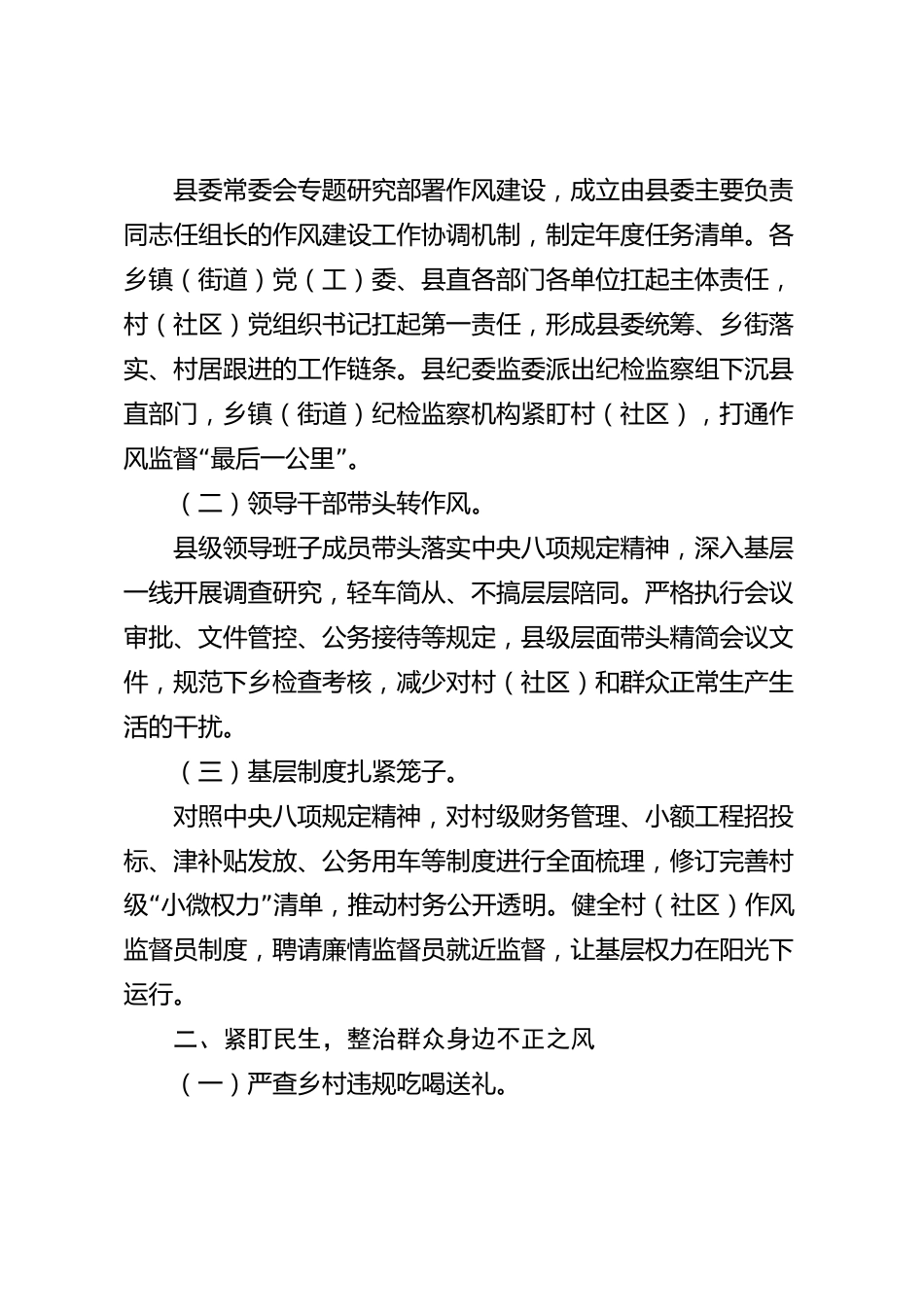 xx县作风建设（中央八项规定精神）2026年度工作总结_第2页