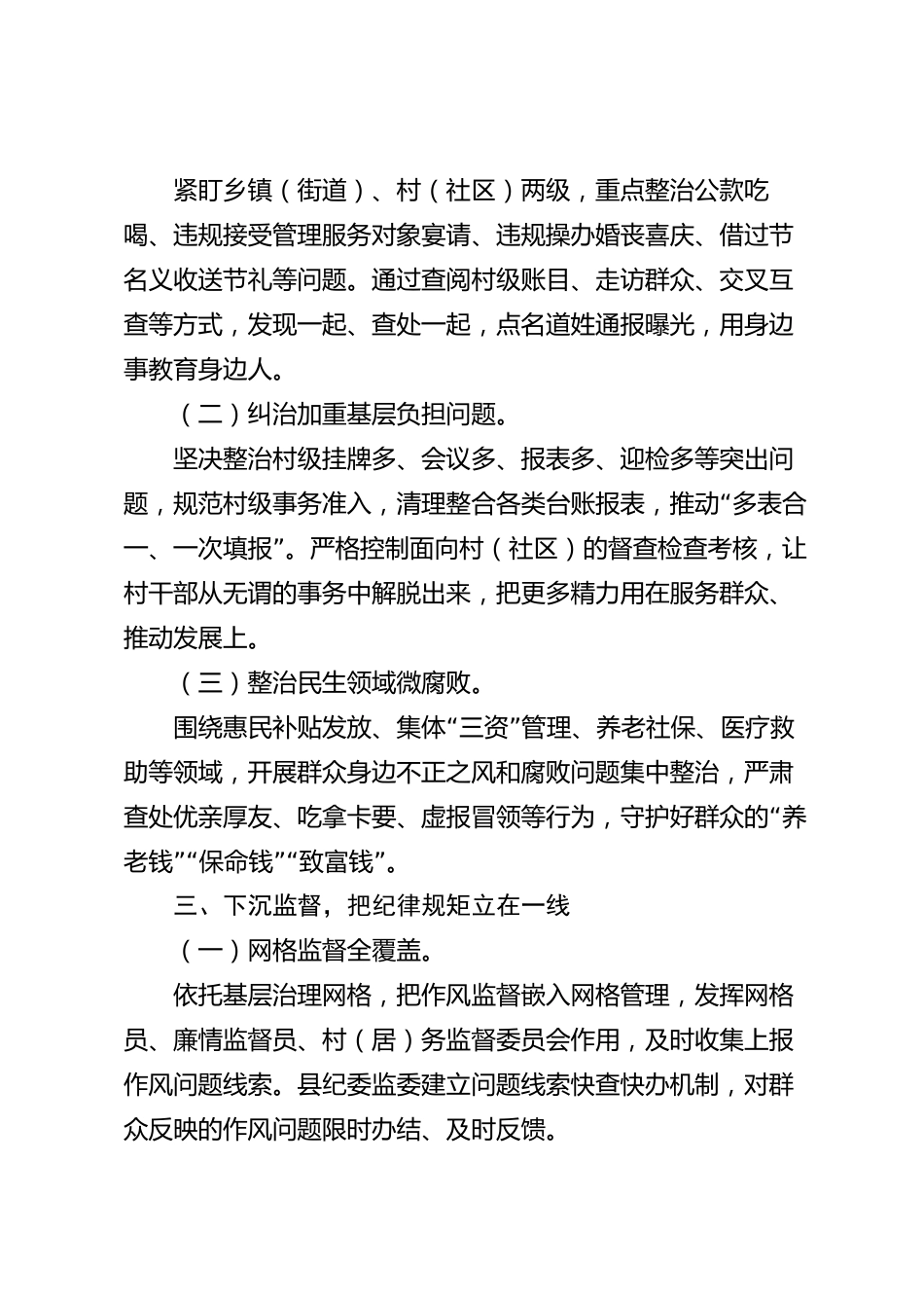 xx县作风建设（中央八项规定精神）2026年度工作总结_第3页