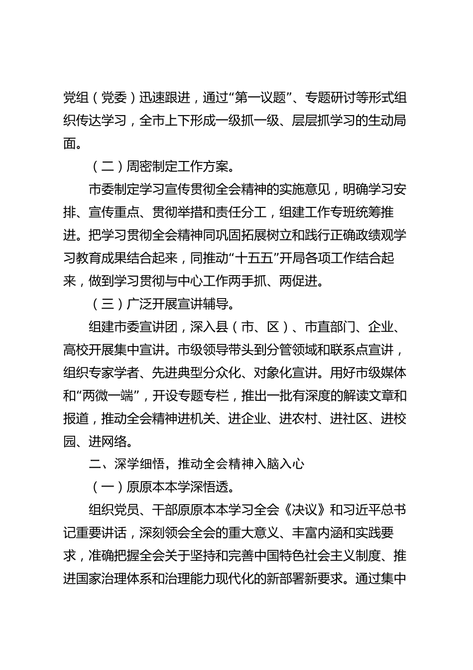 xx市党的二十届四中全会精神学习贯彻2026年度总结_第2页