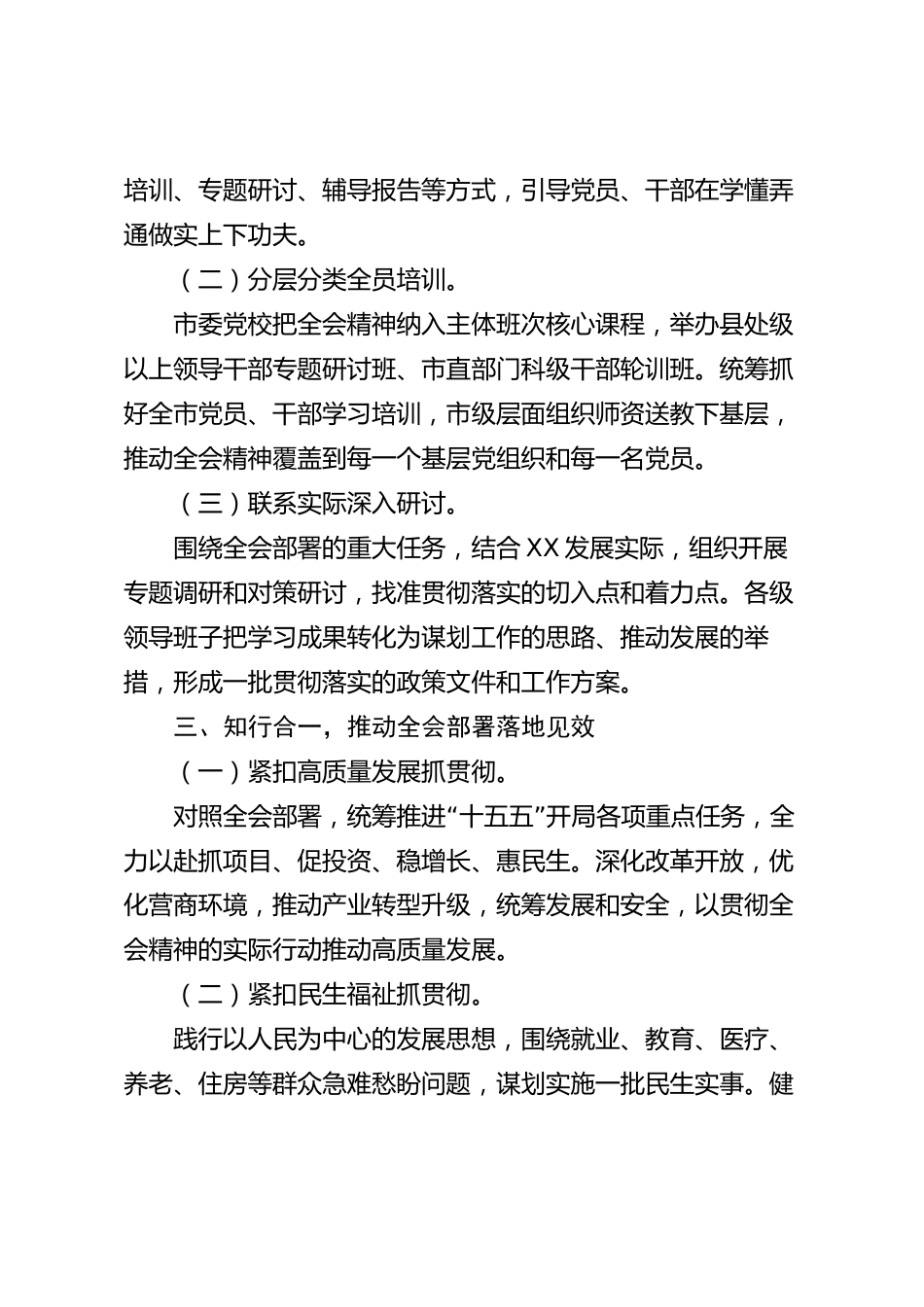 xx市党的二十届四中全会精神学习贯彻2026年度总结_第3页