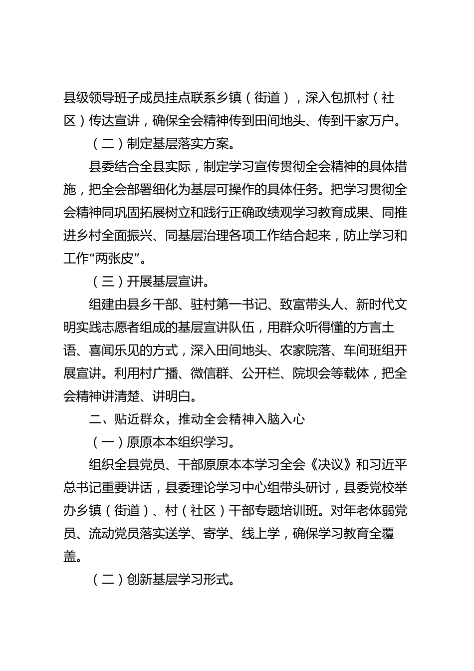 xx县党的二十届四中全会精神学习贯彻2026年度总结_第2页