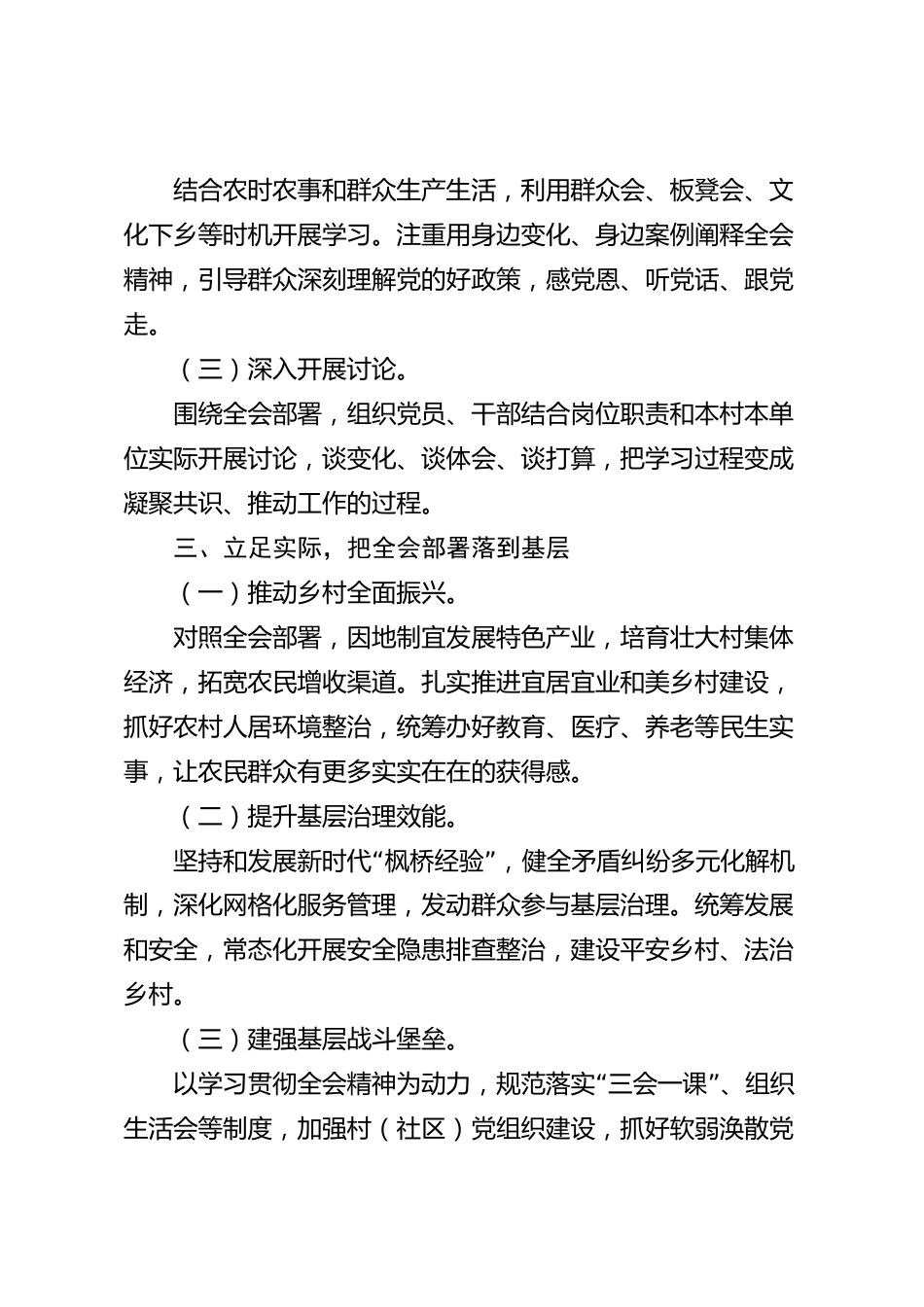 xx县党的二十届四中全会精神学习贯彻2026年度总结_第3页