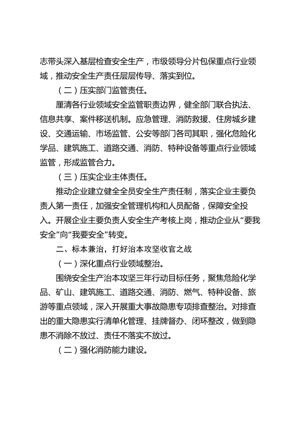 xx市安全生产（消防）2026年度工作总结_第2页