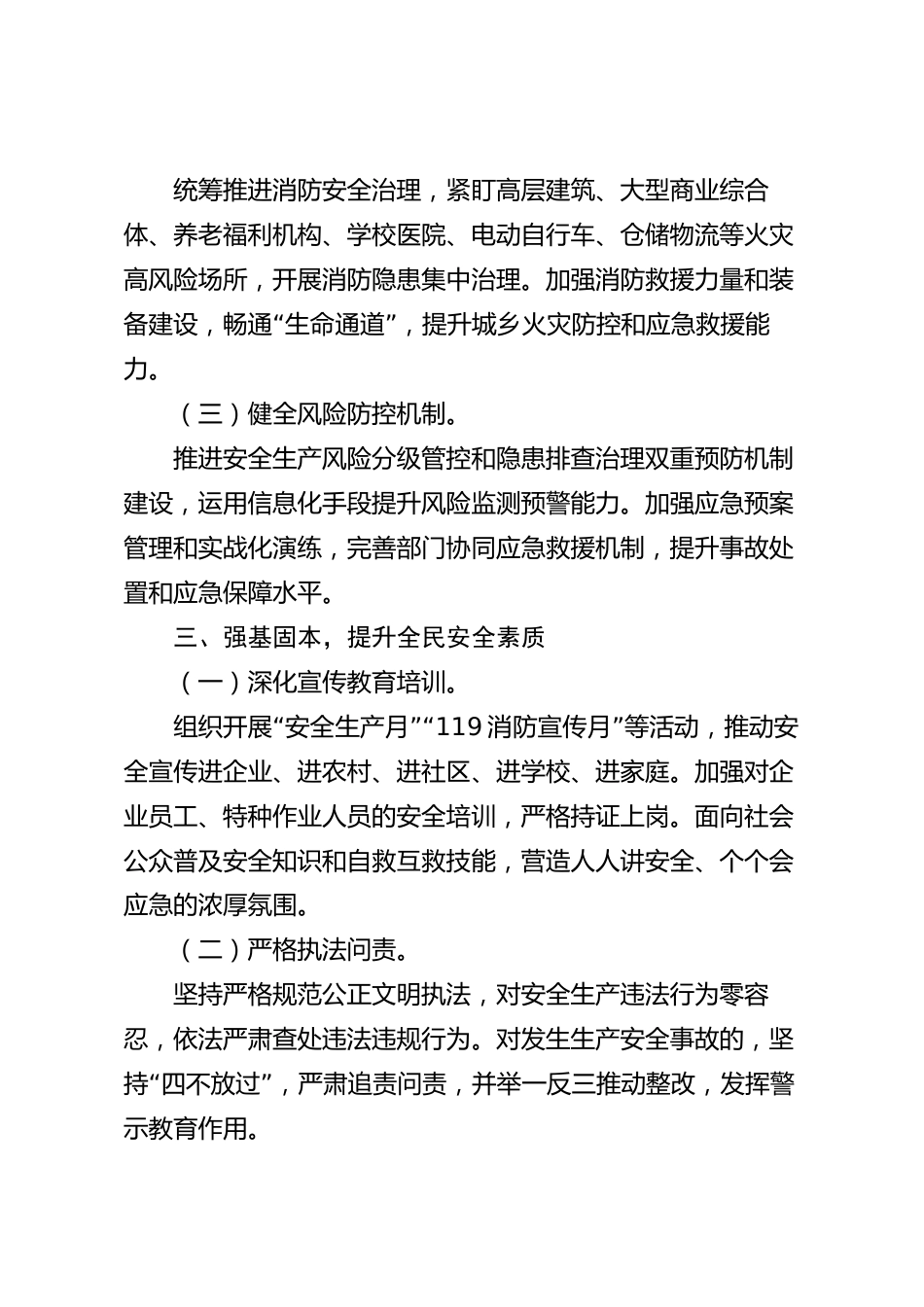 xx市安全生产（消防）2026年度工作总结_第3页