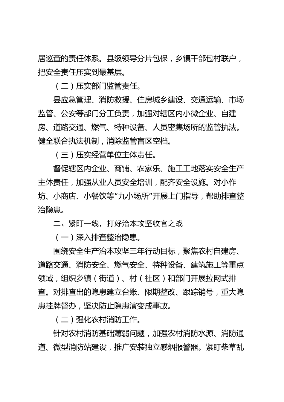 xx县安全生产（消防）2026年度工作总结_第2页